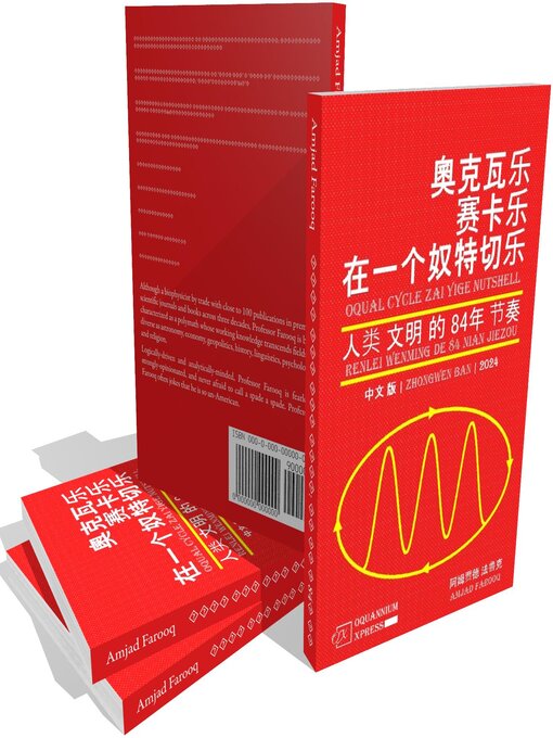 Title details for 奧克瓦乐 赛卡乐 在一个 奴特切乐 by Amjad Farooq - Available